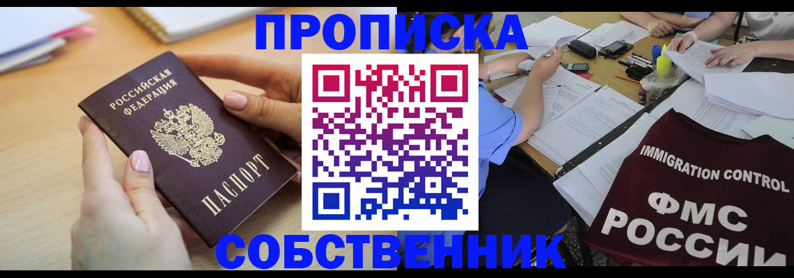 прописка штамп в Приволжске