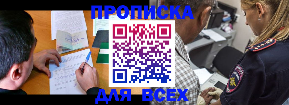 прописка для кредита в Приволжске