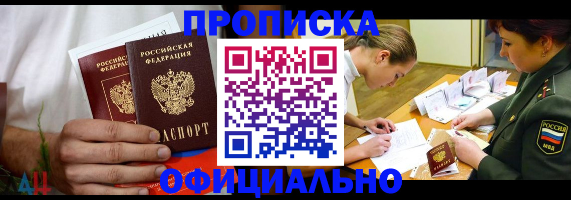 временная прописка в Приволжске